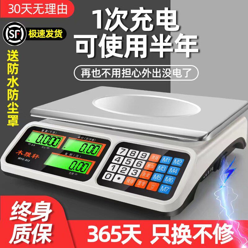 电子秤高精度商用小型精准克数称卖菜称重家用厨房食物公斤台秤磅