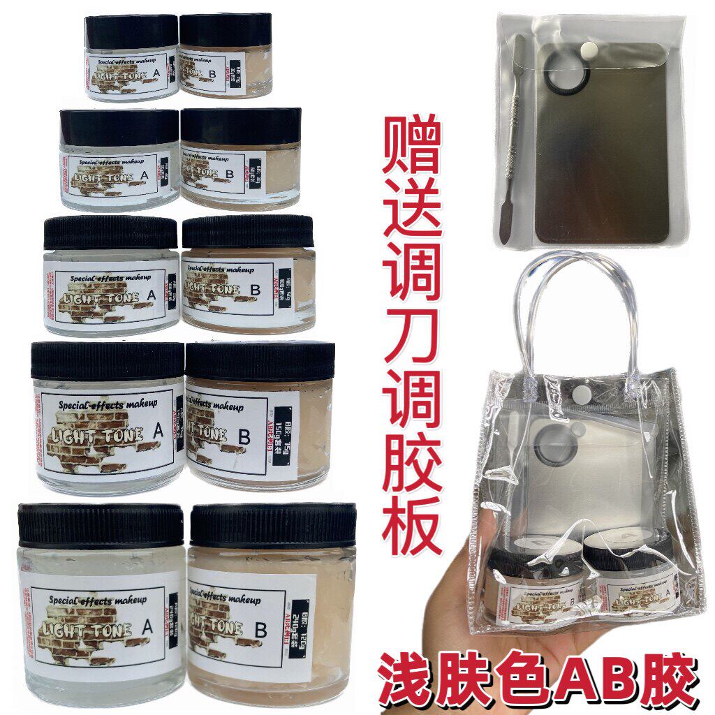 特效化妆AB胶速干枪弹孔