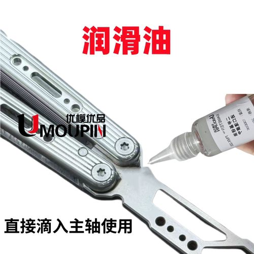 润滑油蝴蝶刀保养护二