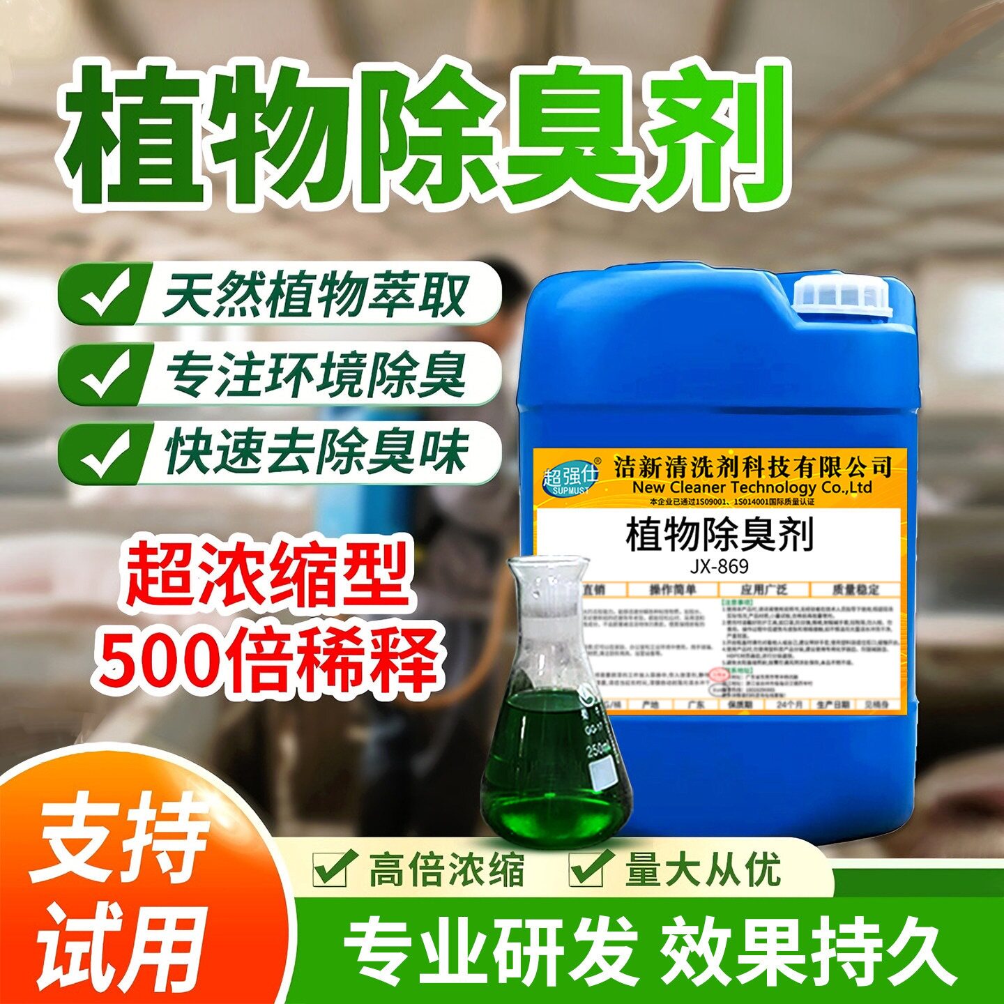 植物除臭剂工业养殖场垃