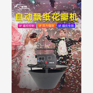 自动撒花机婚礼彩纸机道具舞台酒吧喷纸亮片飘纸机婚庆飘花花瓣机