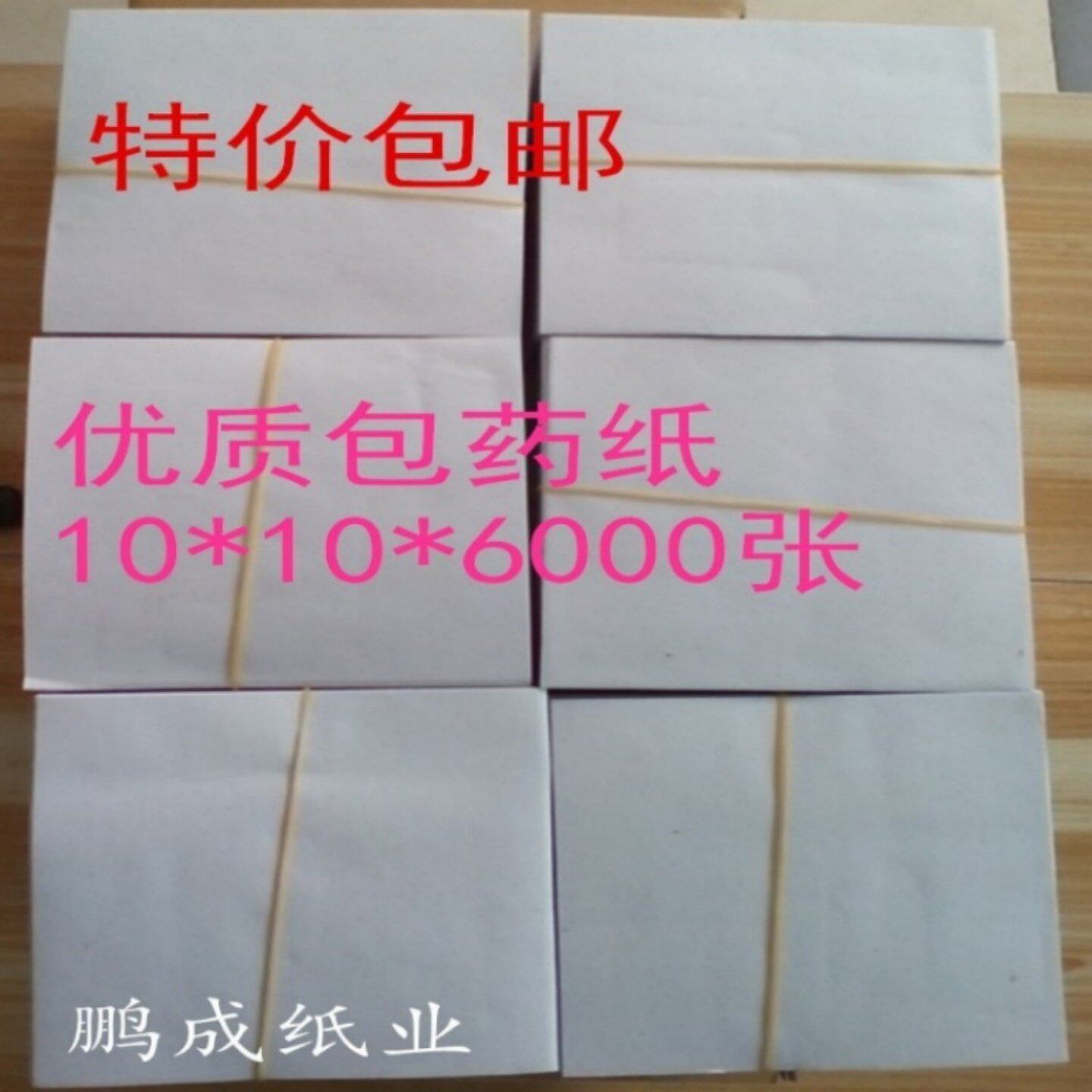包邮包药纸西药纸小方块纸小包装纸诊所药房医用厚包药纸10*10CM