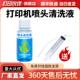 适用canon印表机喷头清洗液佳能惠普小米兄弟喷墨连续供墨系统墨