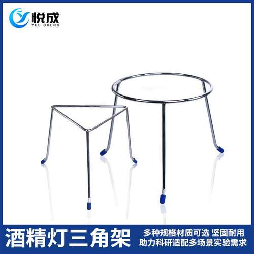 实验室三角架酒精灯支架