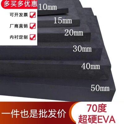 超硬70度黑色EVA泡棉板材