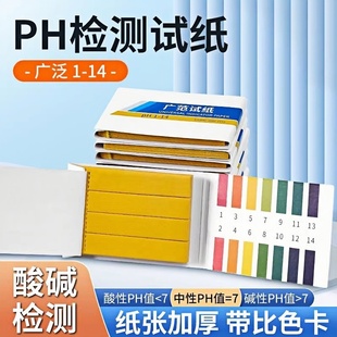 ph试纸酸碱度测试水质检测尿液酸性酸碱性试纸土壤测量唾液羊水酸