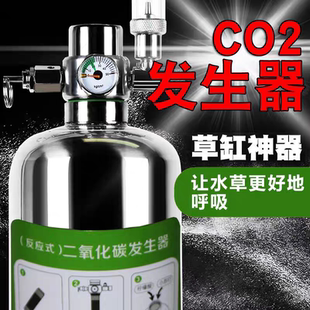 二氧化碳发生器草缸CO2钢瓶鱼缸专用CO2发生器水草反应钢瓶