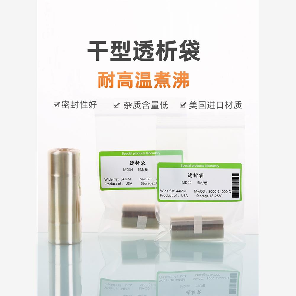 透析袋再生纤维素膜实验