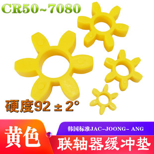 6070 J00NG 2035A 070 7080 ANG联轴器缓冲垫六角垫梅花垫CR050