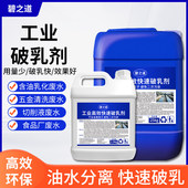 工业破乳剂切削液乳化剂含油废水喷漆污水处理反向油水分离絮凝剂