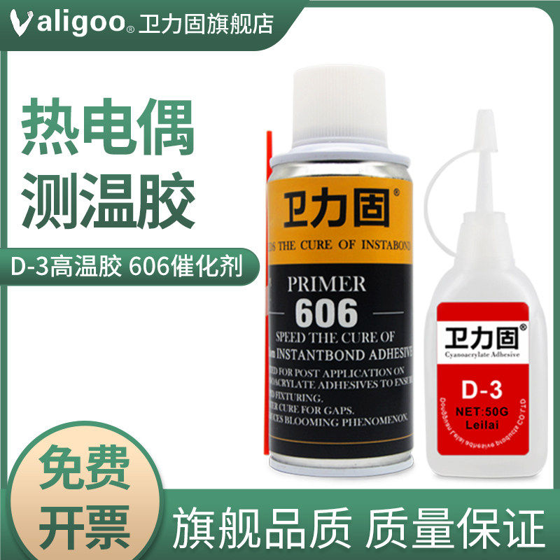 卫力固热电偶胶水Satlon台湾粤协达D3胶水温升胶测试胶布点胶高温