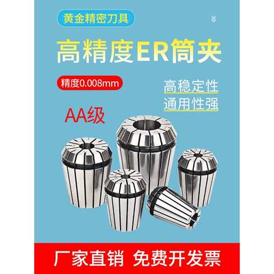 ER筒夹高精度0.008弹性筒夹头er8/11/16/20/25/32/40