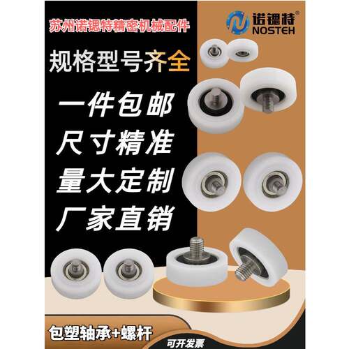 塑料包覆轴承轴螺杆尼龙硬集中醛滑轮耐磨抗塑料轮高负荷导向轮