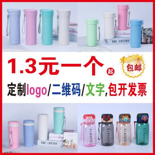 定制广告塑料学生水杯子印字logo订做开业活动地推小礼品随手赠品
