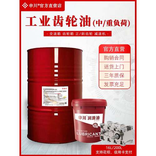 齿轮机油220号100中负荷CKC150重负荷CKD320工业闭式齿轮减速机油