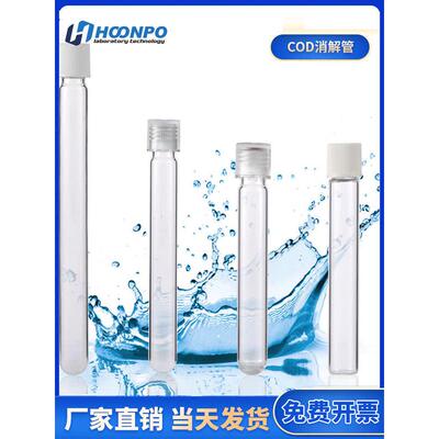 10/15m COD消解管12ml水质比色管16*100mm玻璃试管耐高温替代哈希