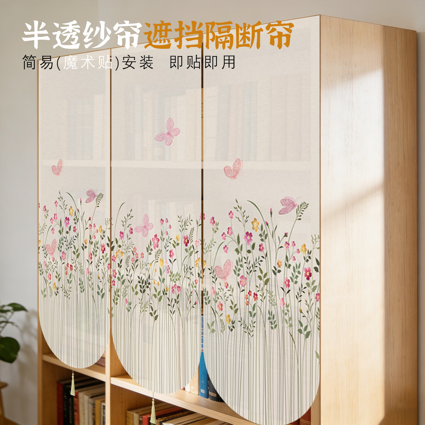 魔术贴碎花柜子遮挡帘杂物遮丑隐私防尘ins新款高档半透吊旗定制