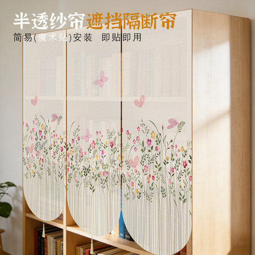 魔术贴碎花柜子遮挡帘杂物遮丑隐私防尘ins新款高档半透吊旗定制
