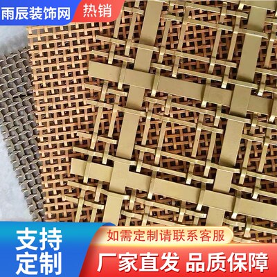 金属装饰网不锈钢金属编织装饰网室内吊顶背景墙装饰网帘隔断网