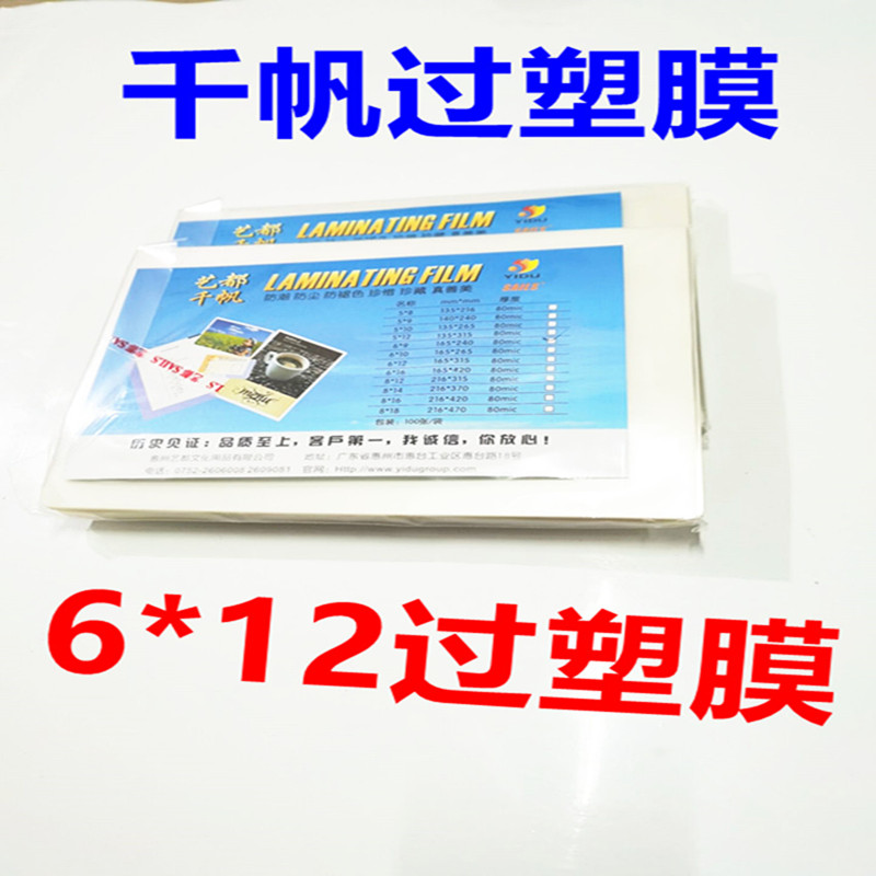千帆塑封膜6X9过塑膜5X10寸6*10毕业照片8C团体8X12集体6*12寸8丝