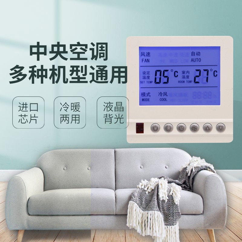 中央空调温控器集中三速开关控制面板风机盘管水冷遥控器温度线控