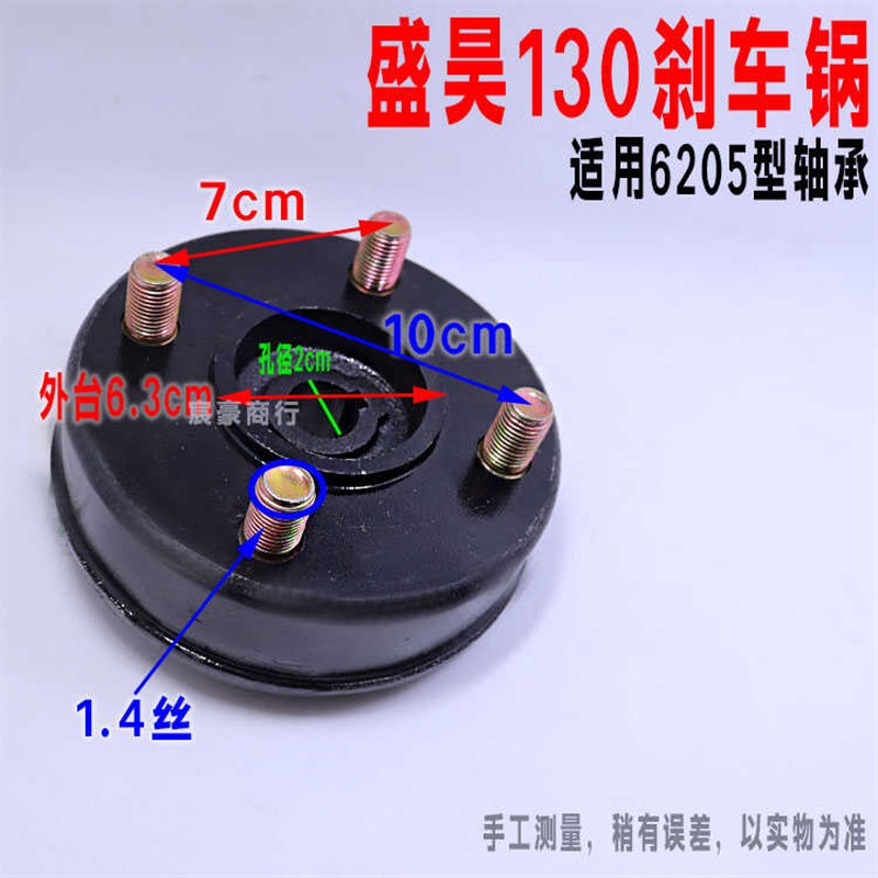 盛昊130型160型电动三轮车刹车锅6205轴承后轮鼓刹后桥制动盆