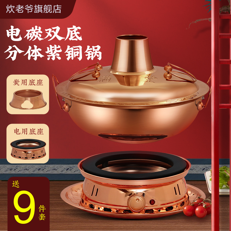 铜火锅纯紫铜两件式双底座电碳两用鸳鸯老式木炭家用插电纯铜锅具