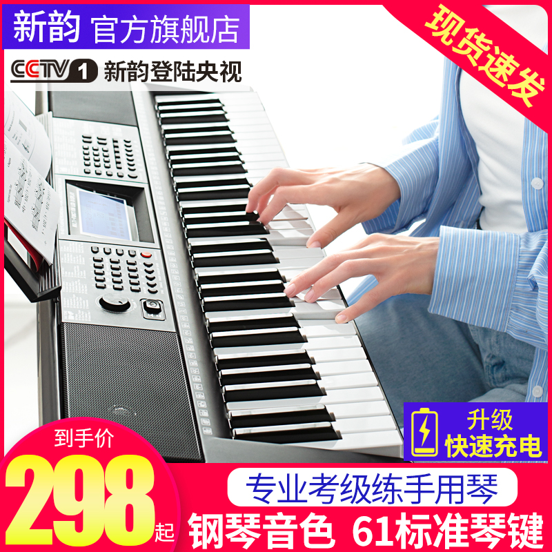 新韵电子琴儿童成年人初学者幼师61键多功能便携琴88
