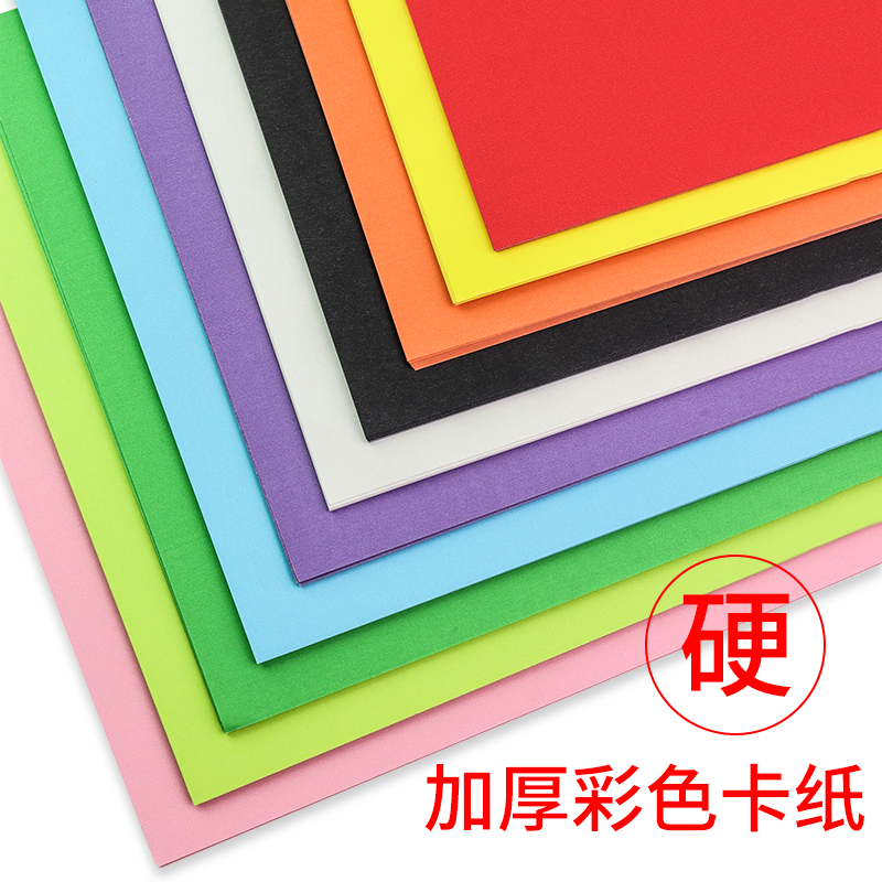4k彩色卡纸大张A4加厚200克手工硬卡纸幼儿园学生折纸黑白硬卡纸