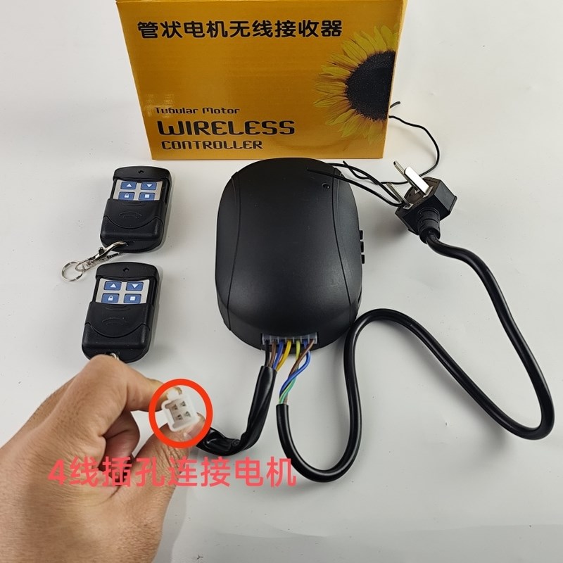 通用型管状电机无线控制器车库门卷帘门卷闸门控制盒遥控器接收器
