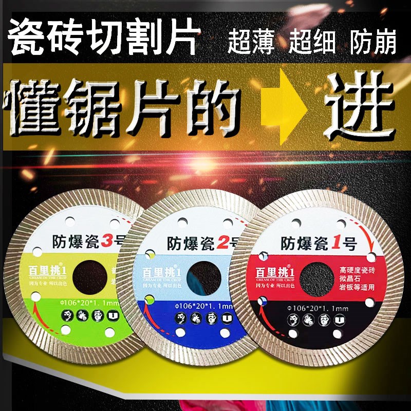 百里 105瓷砖切割片玻化砖切片微晶石岩板地砖切磨片超薄全瓷锯片