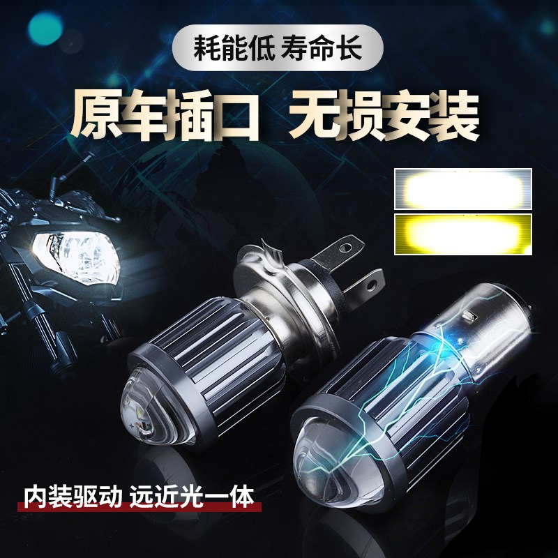 摩托车LaED大灯超亮强光双爪三爪透镜内置大灯远近光一体H4H6灯泡