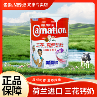 Nestle雀巢三花港版 成人中老年送礼荷兰进口 高钙奶粉800g官方正品