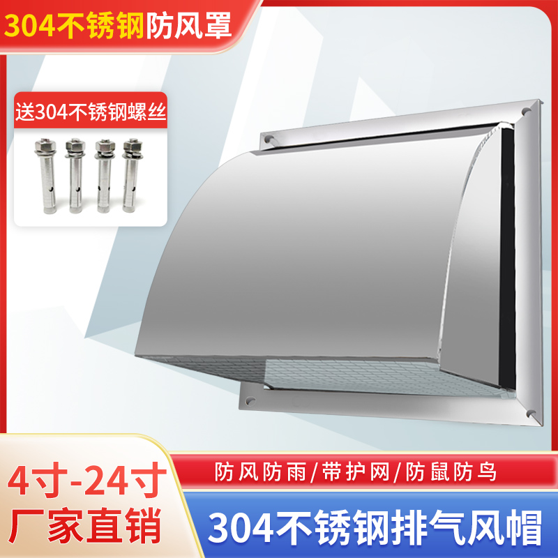不锈钢通风球外墙防风罩防雨罩排气口出风罩排气扇排风口风罩排风
