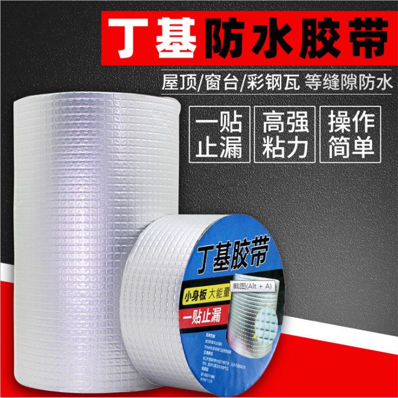 房屋顶棚墙角窗台裂缝一贴止漏防水堵漏胶带方格铝箔丁基胶防老化