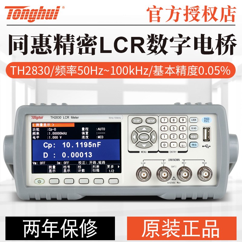 同惠TH2811D数字电桥LCR测试仪 TH2831 TH2832 TH2810B电感TH2830