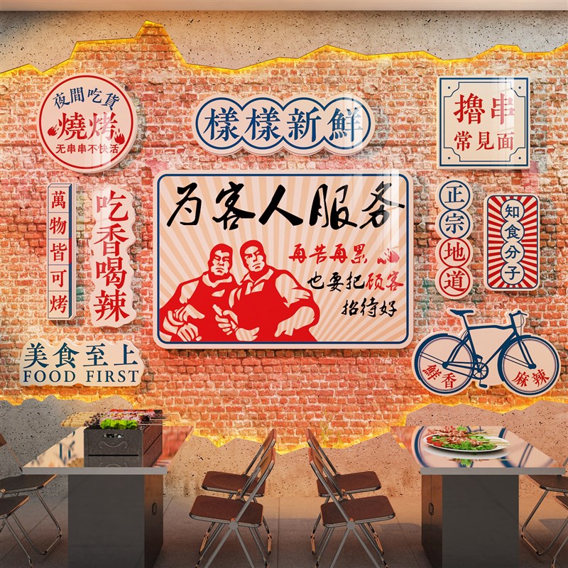 网红烧烤肉串店装饰创意墙面工业风复古怀旧国潮餐饮火锅贴纸壁画图片