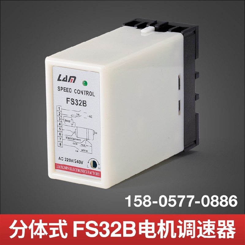 【直供】分体式交流调速电机调速器FS32B 生产 质量