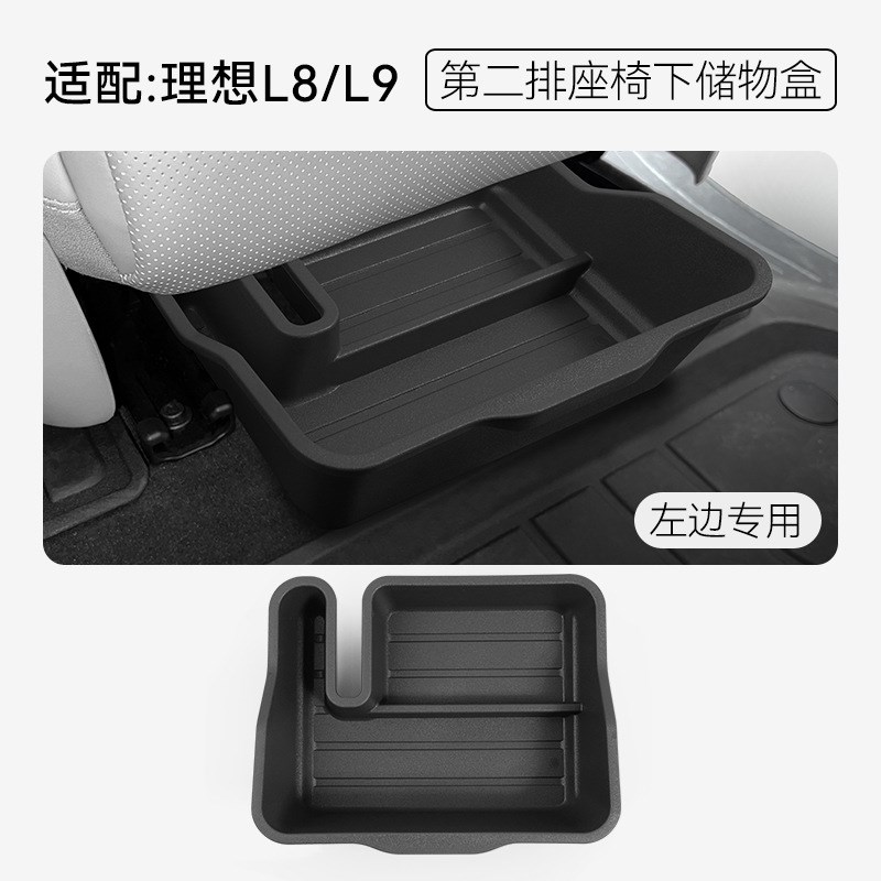 23款理想L8/L9中间座椅下储物盒车载收纳格二排座椅下置物箱改装