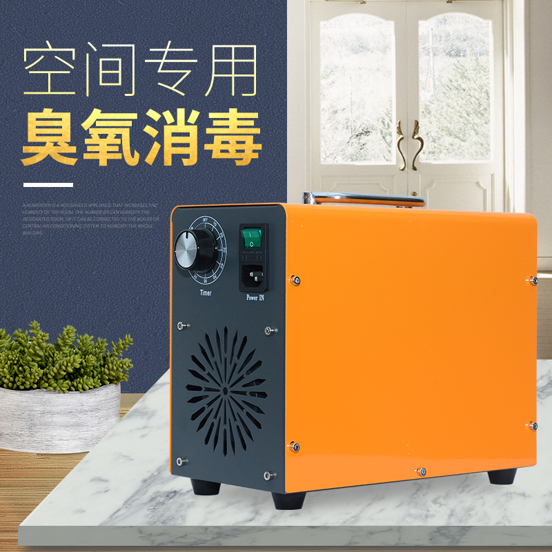 臭氧空气消毒机臭氧发生器家用臭氧机空间杀菌消毒除异味除甲醛