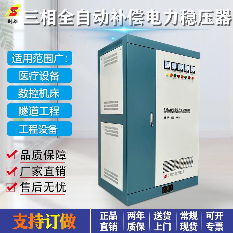 大功率工业SBW稳压器三相交流380V全自动补偿式稳压电源50K~2000K