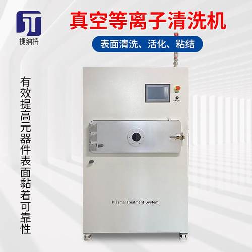 苏州厂家真空等离子处理机大型清洗机plasma表面处理设备高效