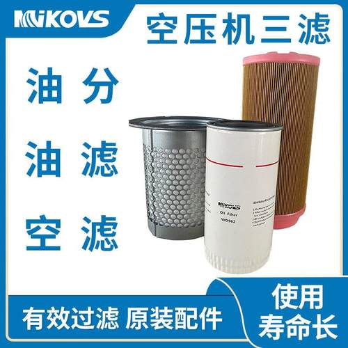 空压机三滤耗材油分芯空压机油滤芯空压机保养原厂配件