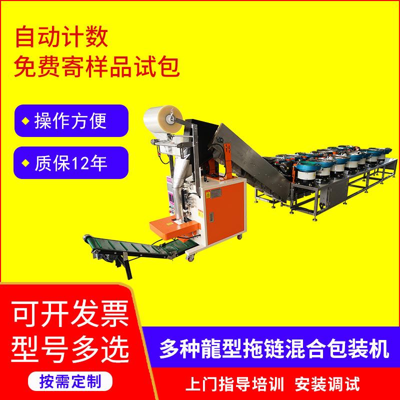 自动计数包装机立式背封多盘物料混合塑料膜配件全自动点数包装机