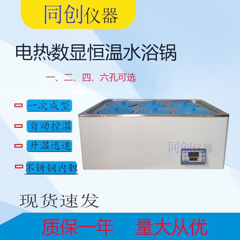 HH-6电热数显恒温水浴锅实验室六孔水浴锅一次成型量大从优
