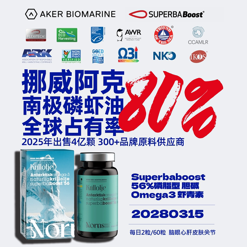 挪威阿克进口南极磷虾油56%磷脂