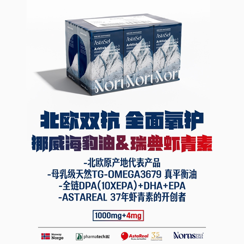 nornspharma海豹油全身平衡
