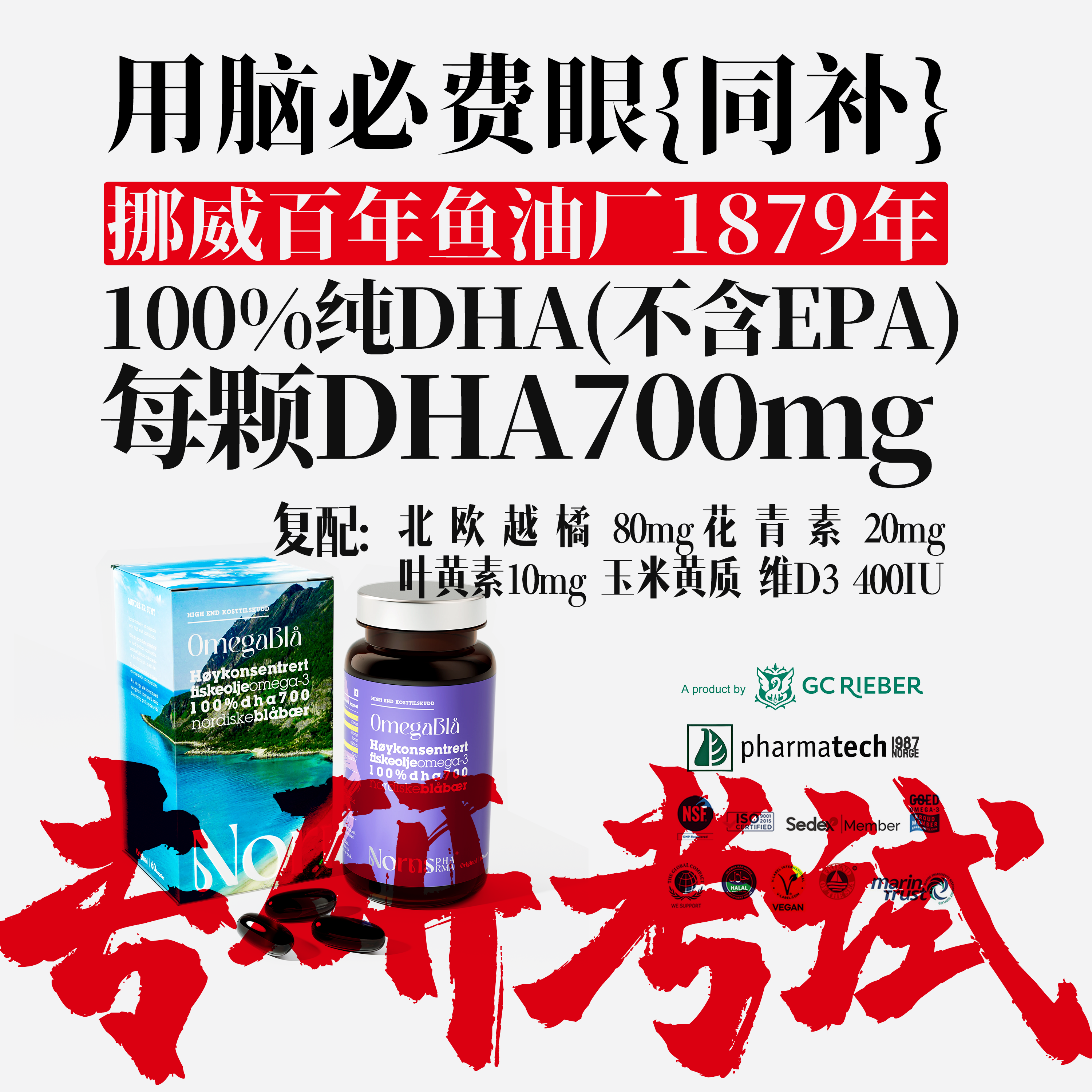 Nornspharma挪威百年鱼油纯DHA700mg备考研大脑越橘叶黄素omega3