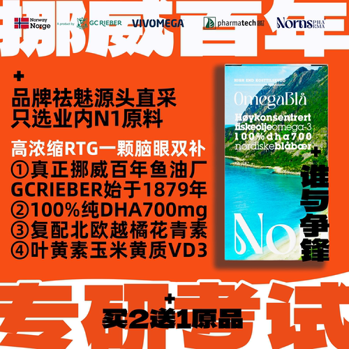 【2送1】挪威百年鱼油厂脑眼同补