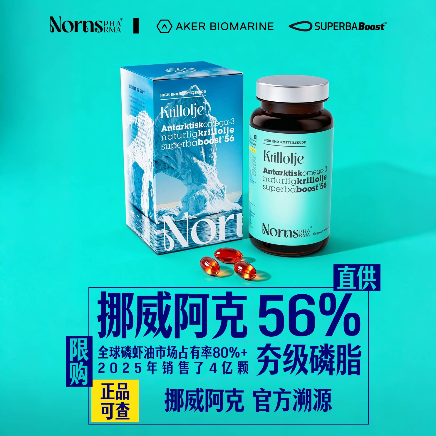 【限购2】挪威阿克进口纯南极深海磷虾油胶囊56%磷脂omega3虾青素